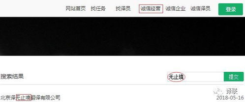 誠信企業 翻譯服務誠信經營平臺邀您入駐