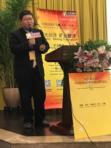 陽(yáng)光創(chuàng)譯主辦的2019 第七屆 中國(guó)國(guó)際礦業(yè)發(fā)展高峰論壇在北京隆重舉行