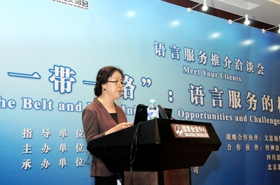 京交會語言服務推介洽談會 聚焦‘一帶一路’機遇與挑戰，助力北京翻譯服務發展